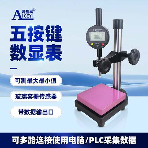 爱测易数显千分万分表五按键多功能高度规高精度测厚仪可接PLC
