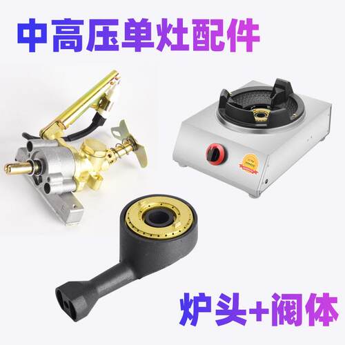 中高压猛火炉煤气灶总成电子打火点火器配件猛火灶液化气灶开关