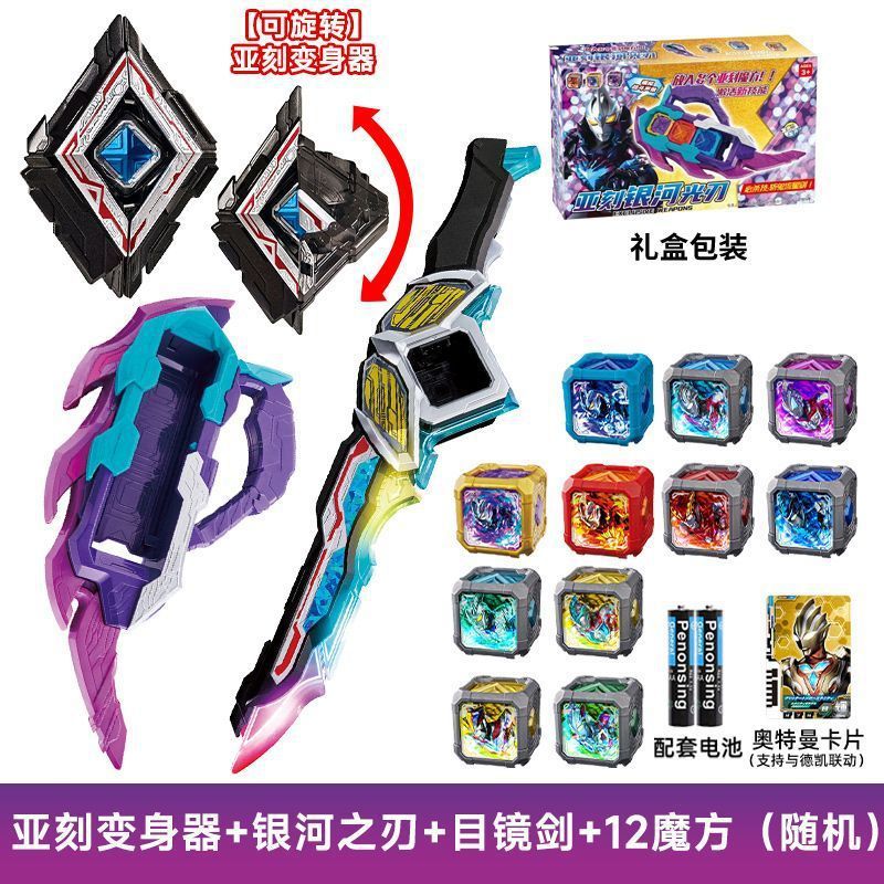 奥特魔方变身星河奥特曼玩具专区