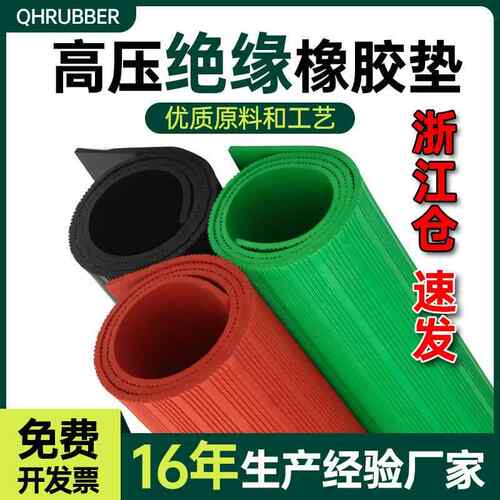 QHR绝缘胶垫10kv配电房高压防滑地毯5mm地垫配电室垫片胶皮橡胶板