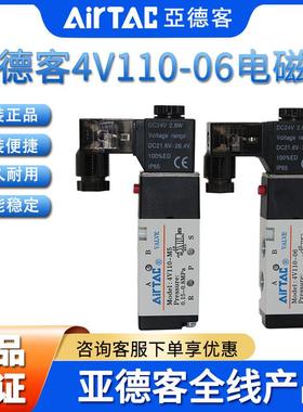 亚德客AIRTAC二位五通单线圈电磁阀4V110-06 4V11006B/A 4V110-M5