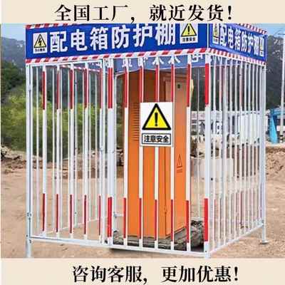 配电箱防护棚工地建设景观公园安全防护防雨防尘美观警示厂家直销