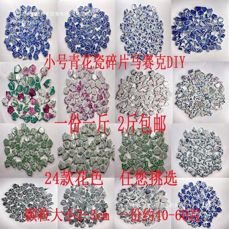 青花瓷陶瓷小号碎片马赛克 手工材料包 元一斤 斤