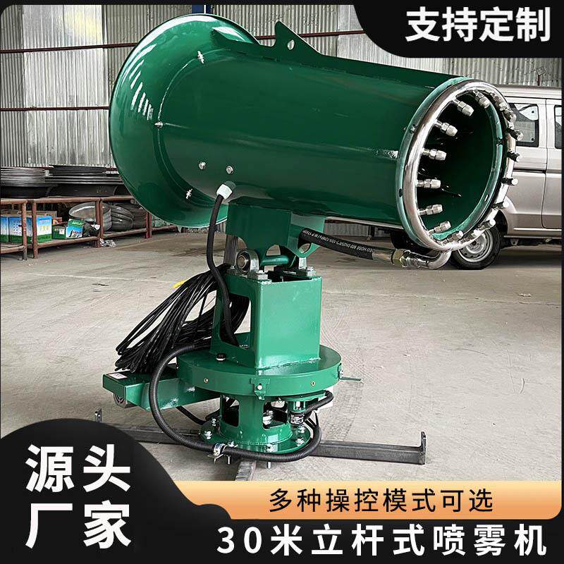 立杆式雾炮机可手机操控高射程80米全自动工业喷雾机建筑工程用