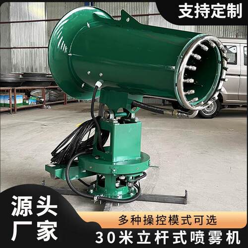 立杆式雾炮机可手机操控高射程80米全自动工业喷雾机建筑工程用