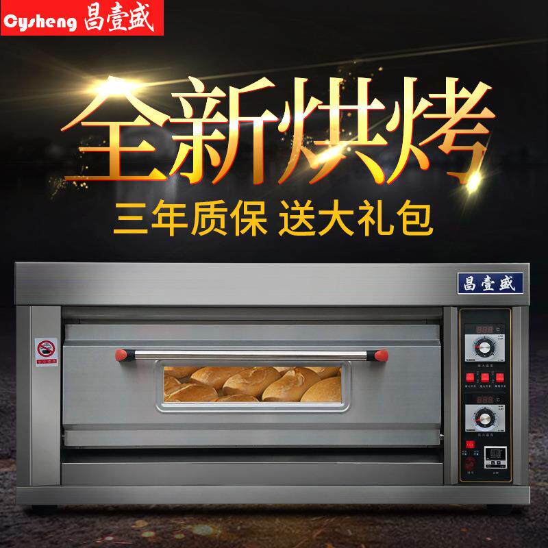 昌壹盛电烤箱商用大型平炉烤箱一层两盘烤鸡炉商用单层双盘电烤炉