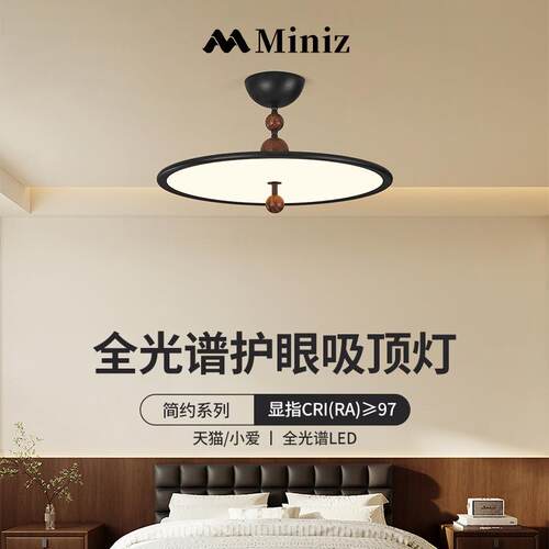 意中古风室灯复古飞式728碟吸顶灯全光谱日式极卧简护眼主卧间房