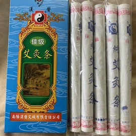 老品牌南阳汉医牌甲级陈艾条(陈，艾条)两年陈艾灸(陈艾灸)条陈艾绒精制升级