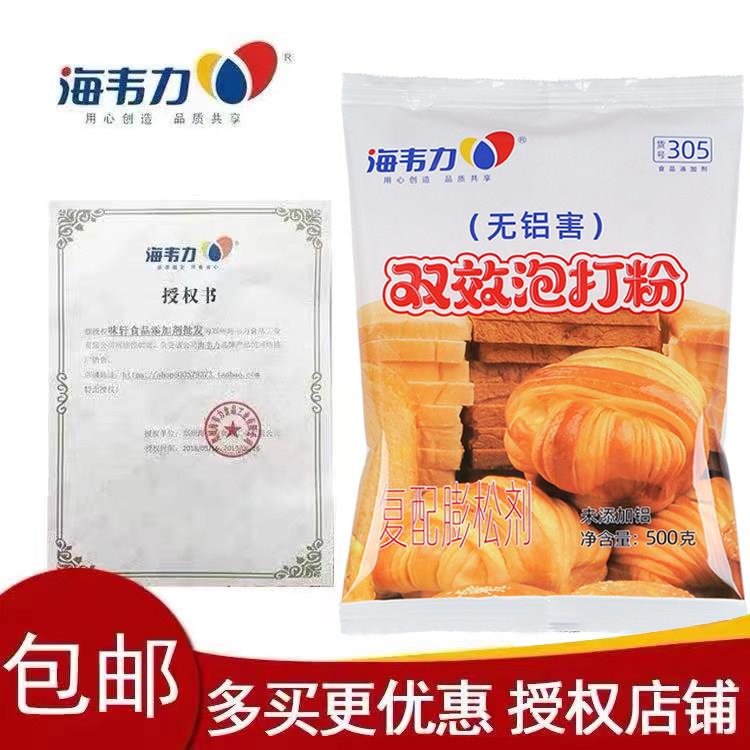 海韦力A305无铝双效泡打粉酵母粉膨松剂蛋糕酥饼饼干烘培原料500g