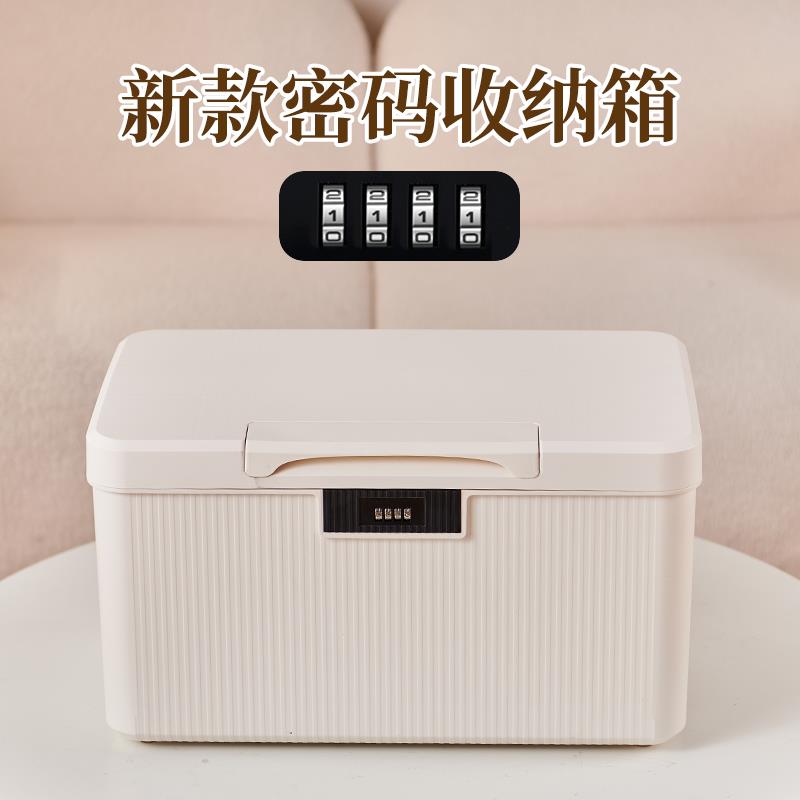 带锁收纳箱家用贵重物品储物箱保管隐私文件收纳盒车载密码收纳箱
