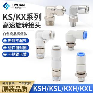 气动气管304不锈钢快插快拧高速旋转接头360度万向SKH SKL802弯头