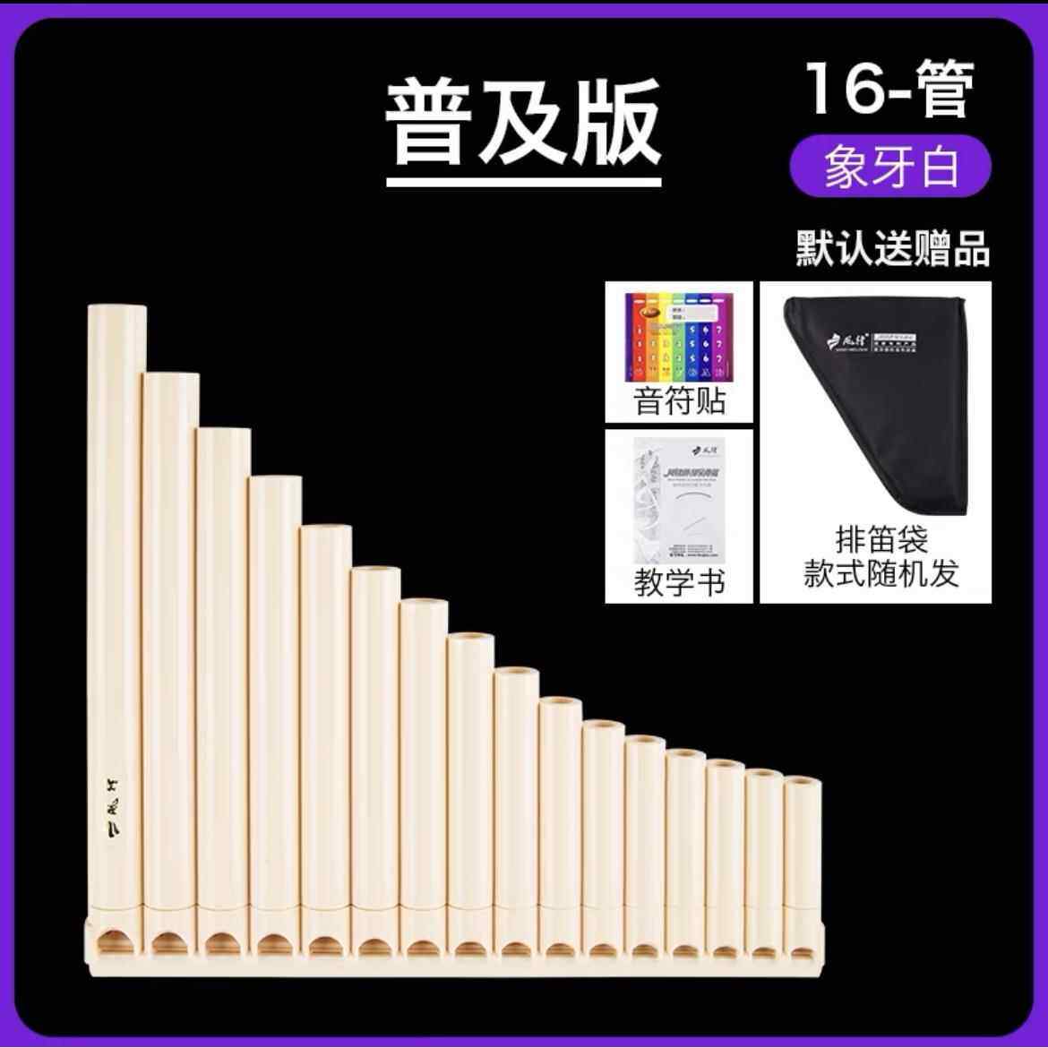 高档风律16管排笛/排箫16管 18管初学十入门演奏六级C乐器调十管