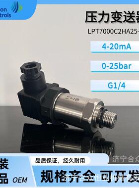 自控压力变送器LPT7000C2HA25-W 现货0-25bar传感器 G1/4正品