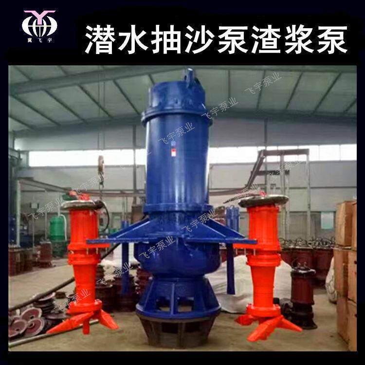 潜水-抽沙泵jzqnqWPV潜水吸沙泵ZJQ6530耐s磨合金潜水渣浆泵
