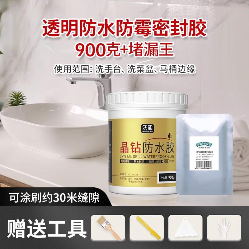 厨房水槽边防漏透明防水胶防漏密封缝胶洗手盆手洗洗手盆边密封