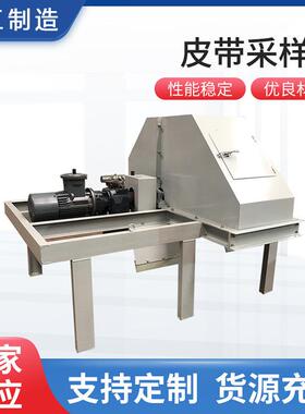 皮带中部取样机自动取样器采样机刮板式采样器皮带中部取样器