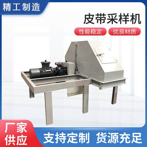 皮带中部取样机自动取样器采样机刮板式采样器皮带中部取样器
