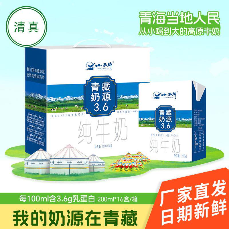 清真青海小西牛纯牛奶3.6g蛋白学生儿童早餐全脂整箱200ml*16盒