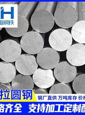 佛山A建筑圆钢切割凌钢Q25B普圆碳素结构45#规格齐全轴承