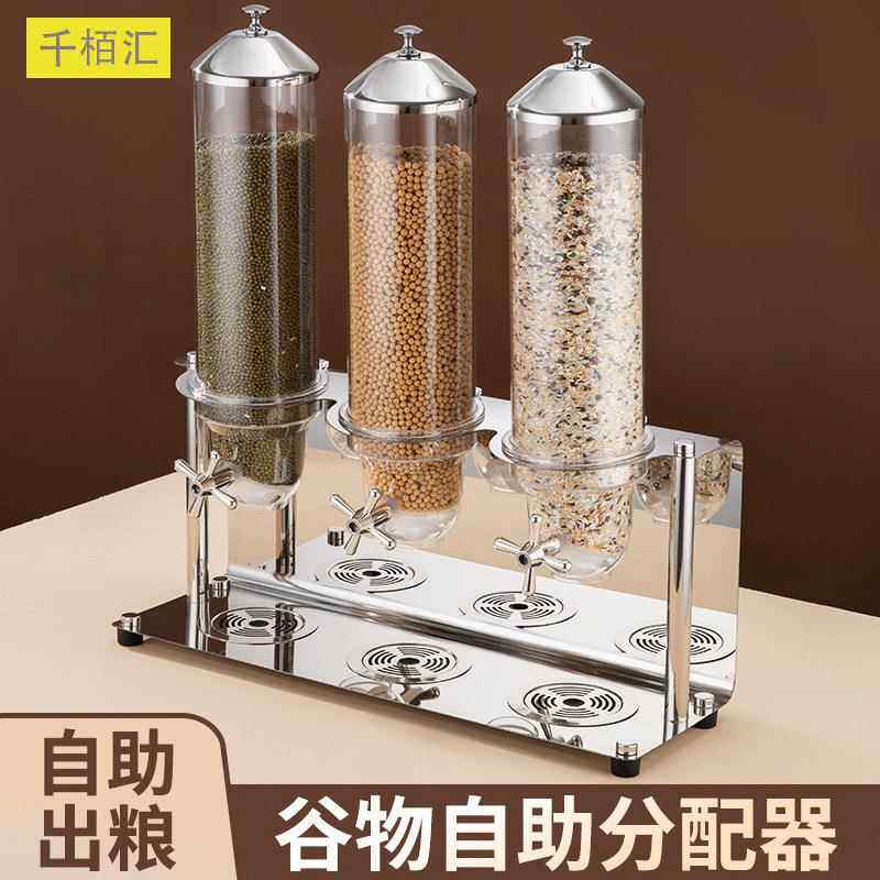 酒店餐厅大容量不锈钢立式麦片机跨境单连双连防潮防霉杂粮分配器