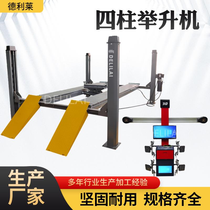 厂家汽车四柱举升机平台升降机配精准3D四轮定位仪汽车举升机