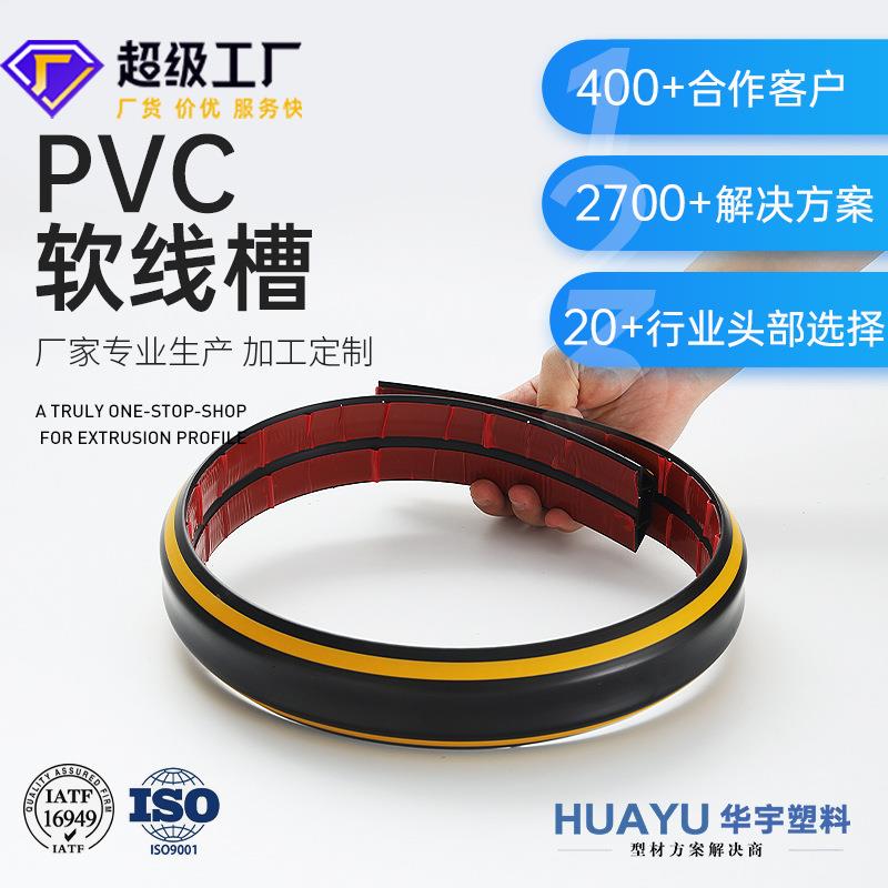 直供pv软线槽PV塑料异型材电源线保护条软质家用明线槽开模生产