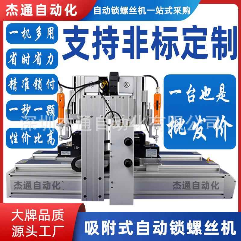 双工头双工位交互式自动螺丝机背靠背吸附式锁螺丝带自动下料功能