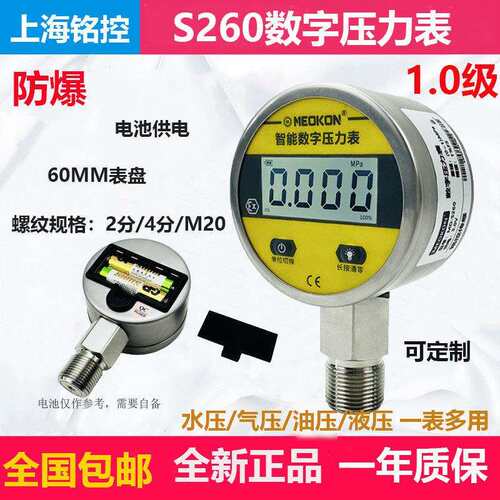 上海铭控MD-S260数字压力表水气油液精巧型电池供电数显压力表1.0