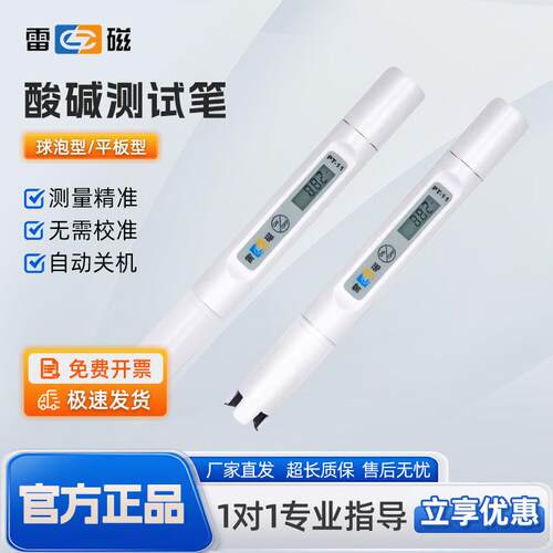 雷磁ph测试笔高精度笔式可携式酸碱度计鱼缸水质污水检测标准液