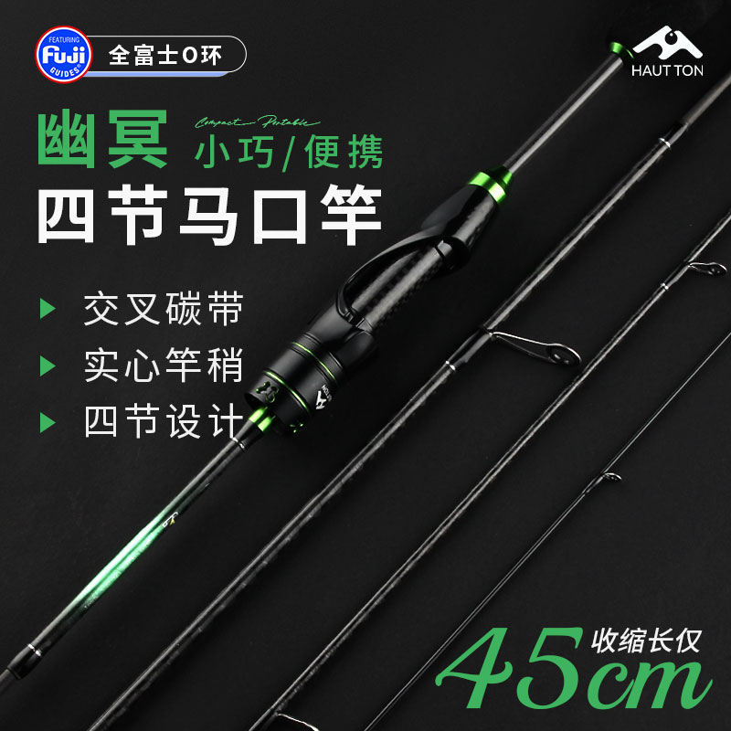 皓顿幽冥多节旅行便携路亚竿杆泛用马口微物富士导环四节短款收缩