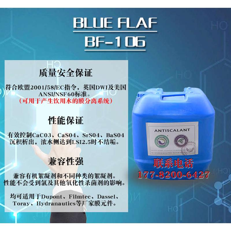 包邮蓝旗反渗透阻垢剂水处理缓蚀阻垢剂RO膜设备清洗除垢25L/桶