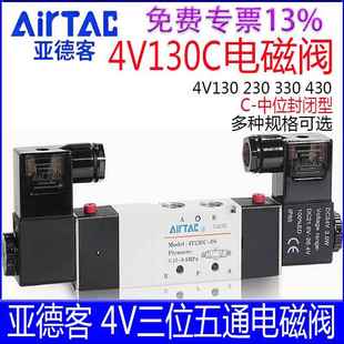 430C15DC24V220V中位封闭 230C06A 亚德客电磁阀4V130C06B 330C10