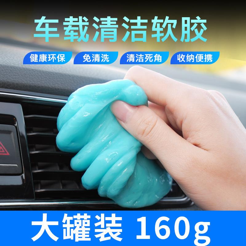 清洁软胶多功能车内除尘泥清理内室粘灰出风口清洗黑科技160克装