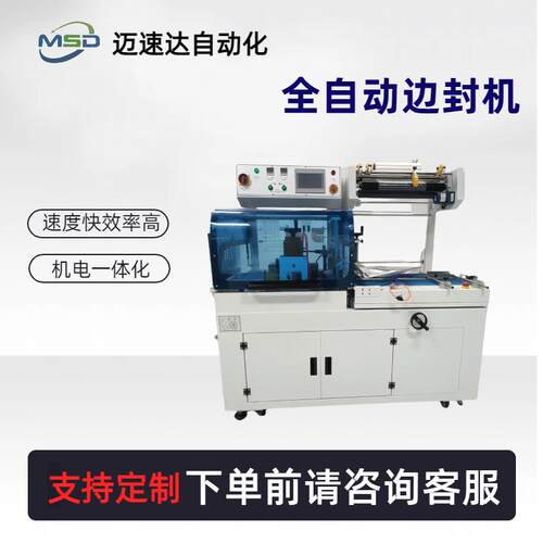 边封机全自动封切机封膜机封边快递包装塑封膜PPPE膜包装机