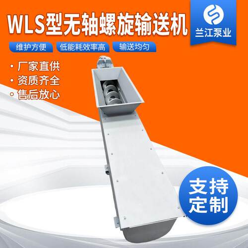 螺旋传输机U型槽小型螺旋输送机有轴无轴绞龙上料机