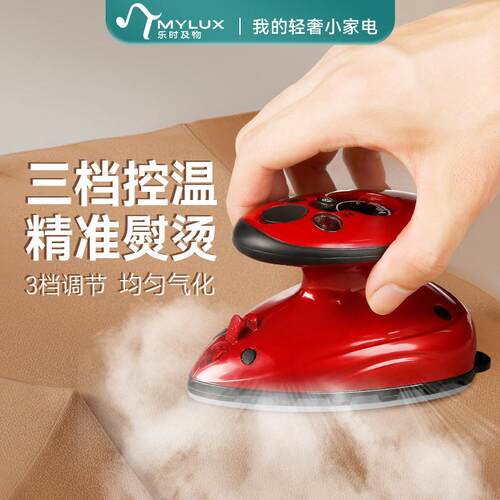 mylux家用迷你蒸汽手持小型旅行便携电烫斗调温陶瓷底熨斗一件代