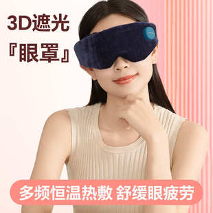 石墨烯熱敷眼罩电加热发热睡觉眼罩可水洗遮光助睡眠蒸汽眼罩批发