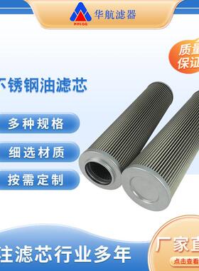 油滤芯 52198323NT 金属网油滤芯 100*400 不锈钢网滤芯