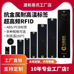 超高频RFID电子标签 抗金属耐高温PCB资产管理标签