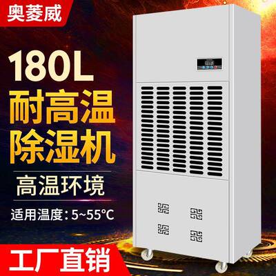 180L除湿机茶叶面条水性漆烘干房消失模干燥抽湿机烘干型