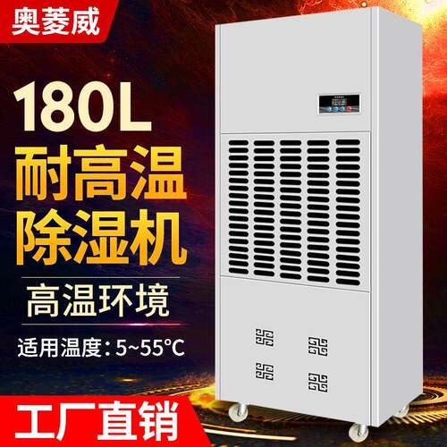 180L除湿机茶叶面条水性漆烘干房消失模干燥抽湿机烘干型