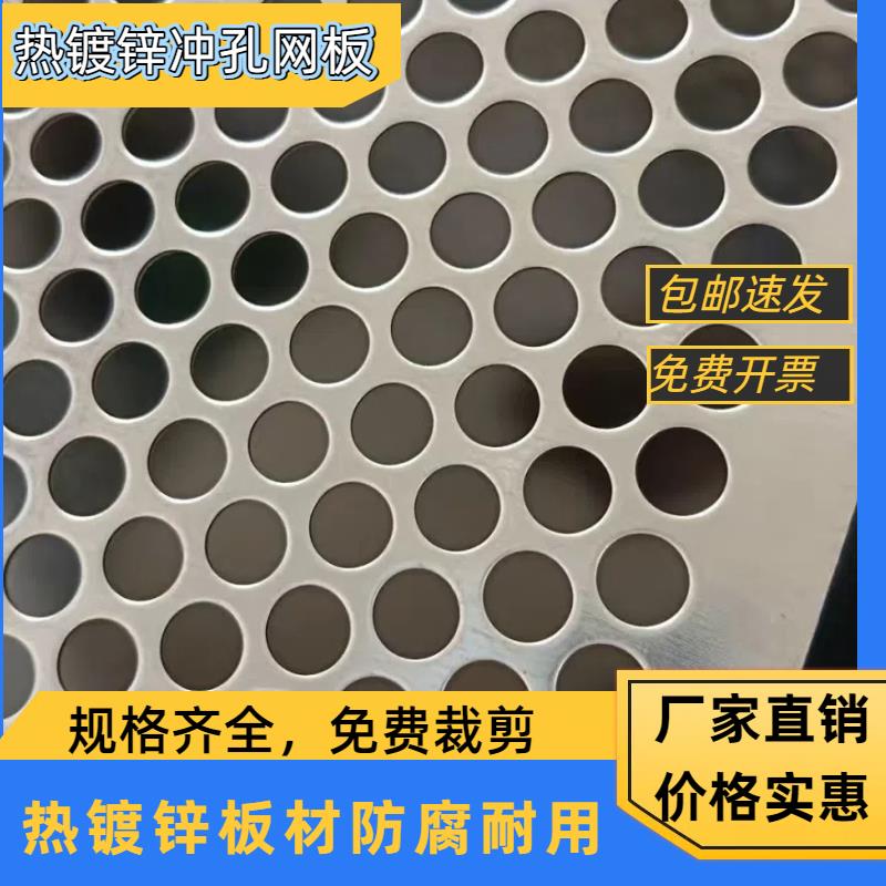 冲孔网板热浸镀锌圆孔筛网铁板吸音板过滤网金属多孔板穿孔板镂空