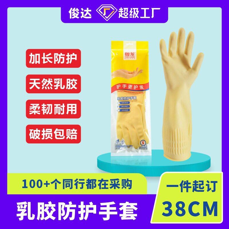 粤龙加长乳胶手套家用厨房洗碗橡胶耐用加厚洗衣劳保工业手套