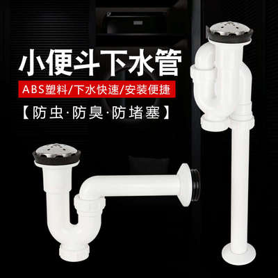 墙排小便斗防臭塑料下水管挂墙式小便器隔臭落水管小便池带过滤网