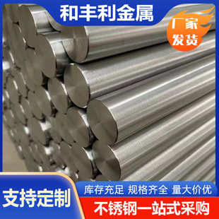 2Cr13 1Cr17 厂家加工1Cr13 3Cr13 4Cr13不锈钢圆钢现货 D669 303