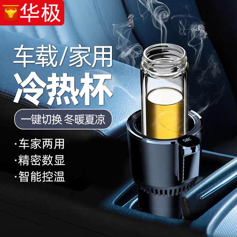 跨境车载制冷杯车家两用智能恒温冷热杯快速制冷加热数显冷暖杯