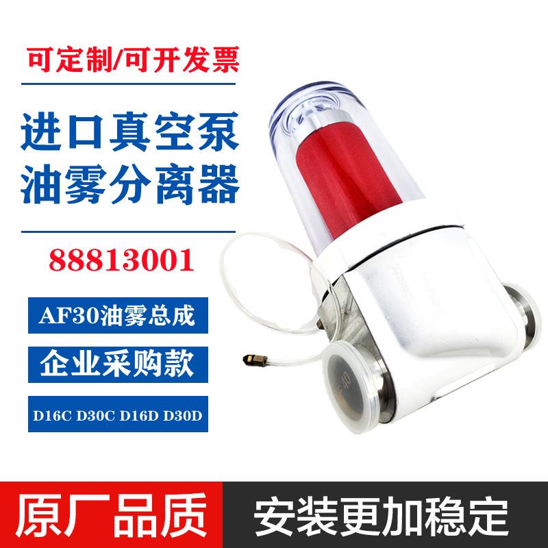 7141630莱宝SUMIV28BI空泵排气滤芯S245BSV16BI雾分V离器LEB真OLD