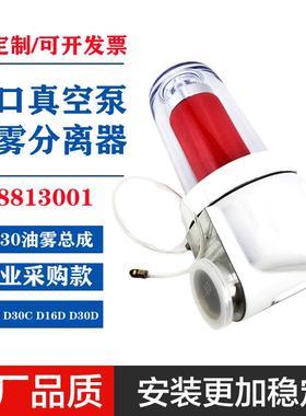 7141630莱宝SUMIV28BI空泵排气滤芯S245BSV16BI雾分V离器LEB真OLD