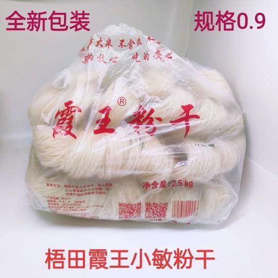 温州梧田霞王小敏粉干5斤装中粗优质大米无添加不反胃正品包邮,粮油调味/速食/干货/烘焙,方便米线/米粉,淘宝优惠券,粉丝福利购,淘宝优惠卷