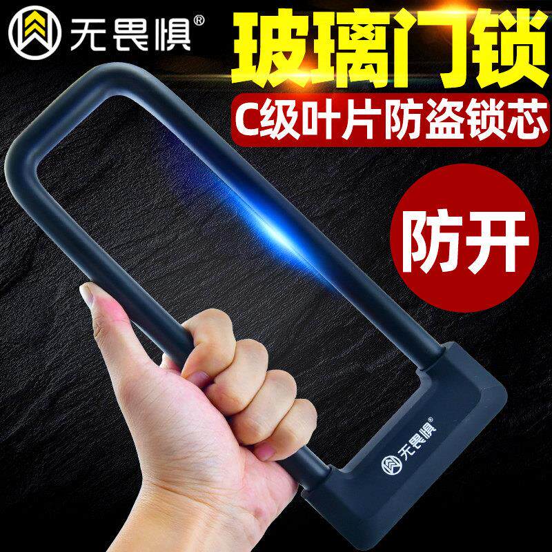 无畏惧C级叶片U型锁u形玻璃门锁双门插锁办公室锁商铺门锁防盗锁